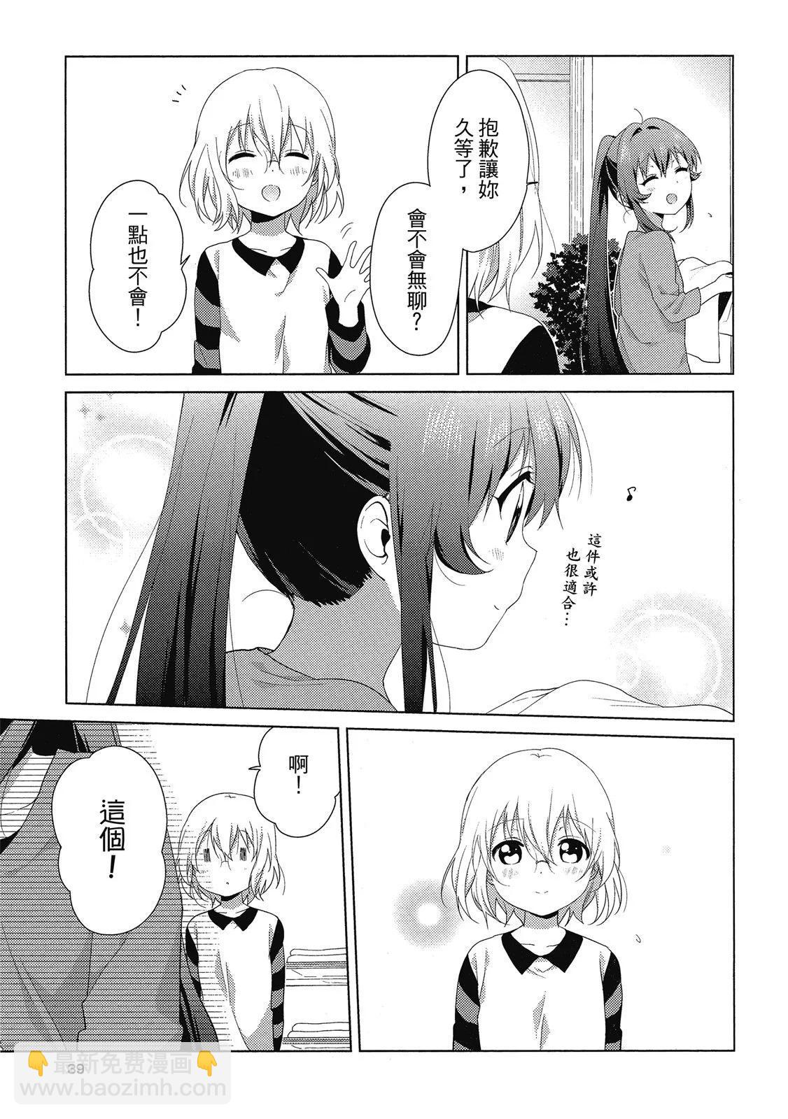 《轻松百合》第13卷 第39页