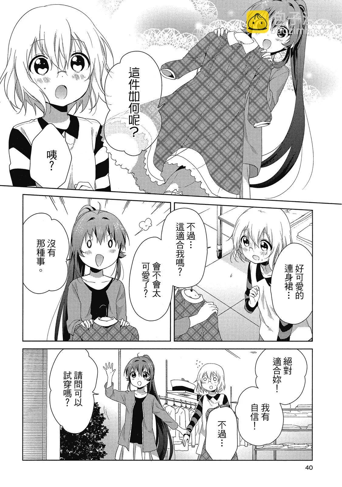 《轻松百合》第13卷 第40页