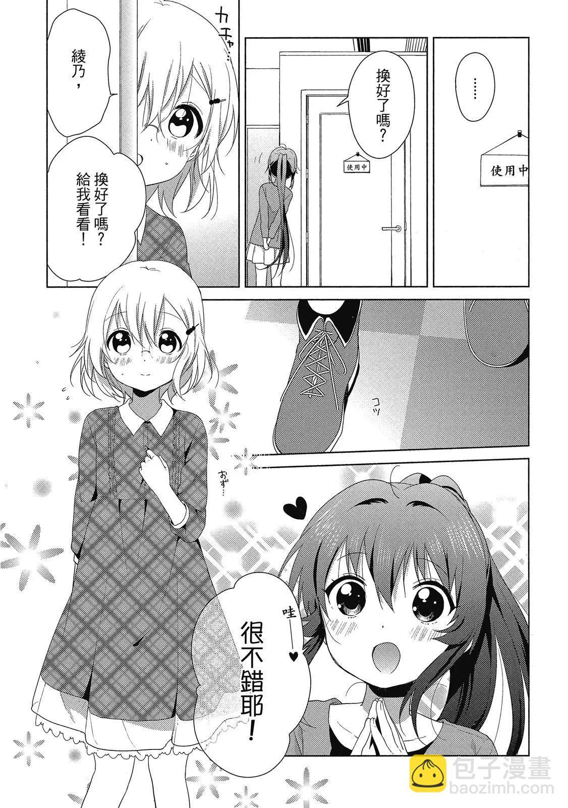 《轻松百合》第13卷 第41页