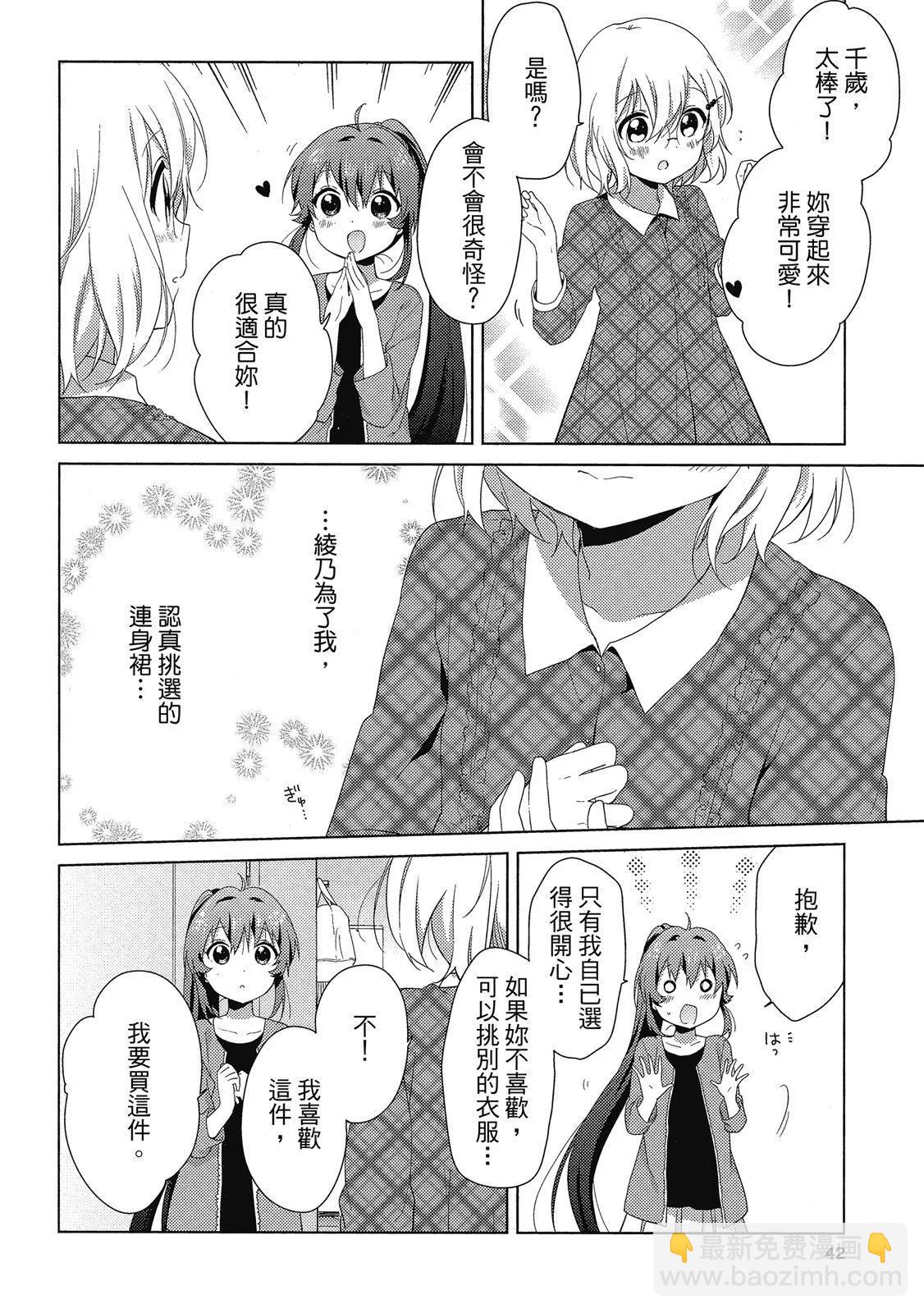 《轻松百合》第13卷 第42页