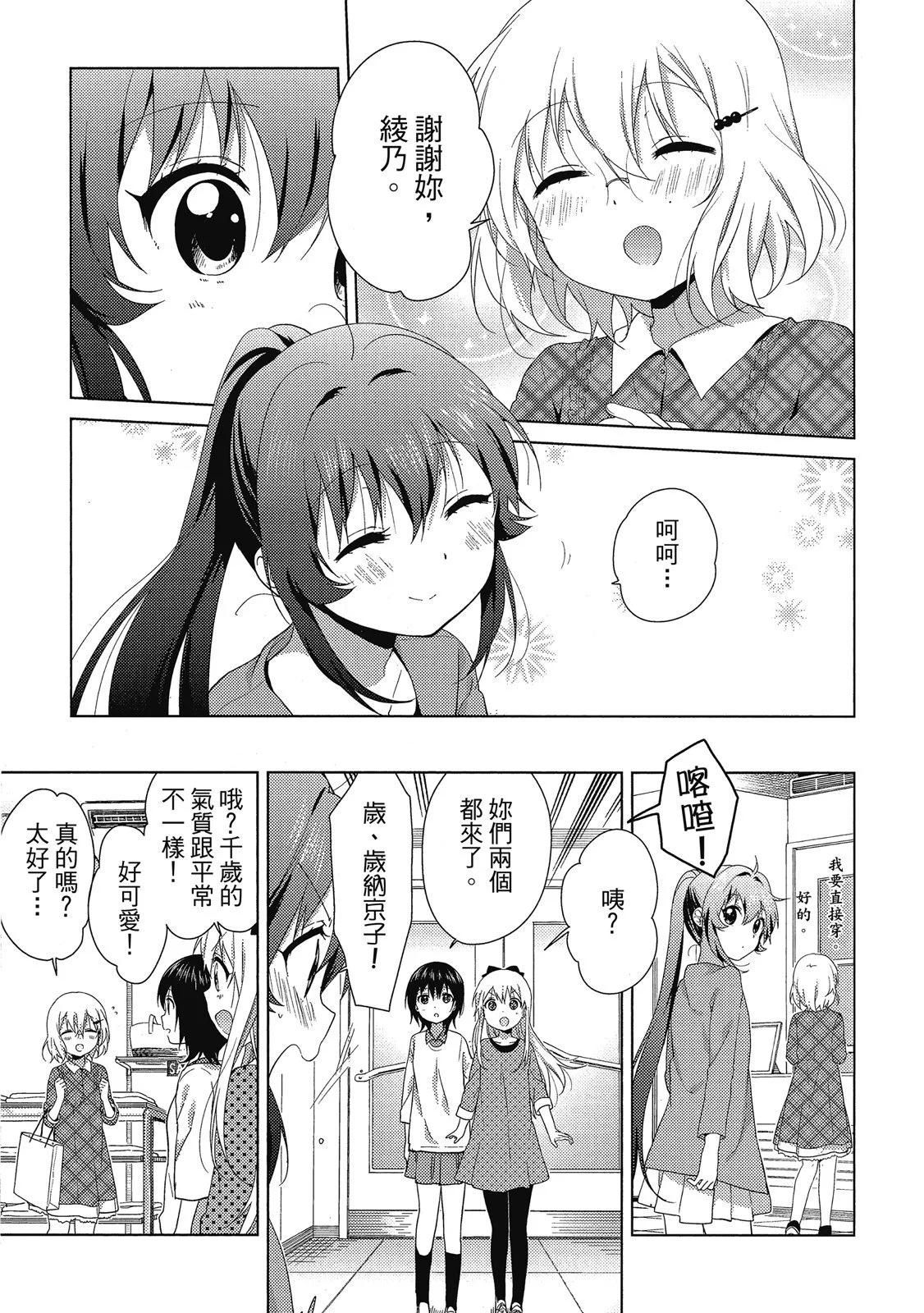 《轻松百合》第13卷 第43页
