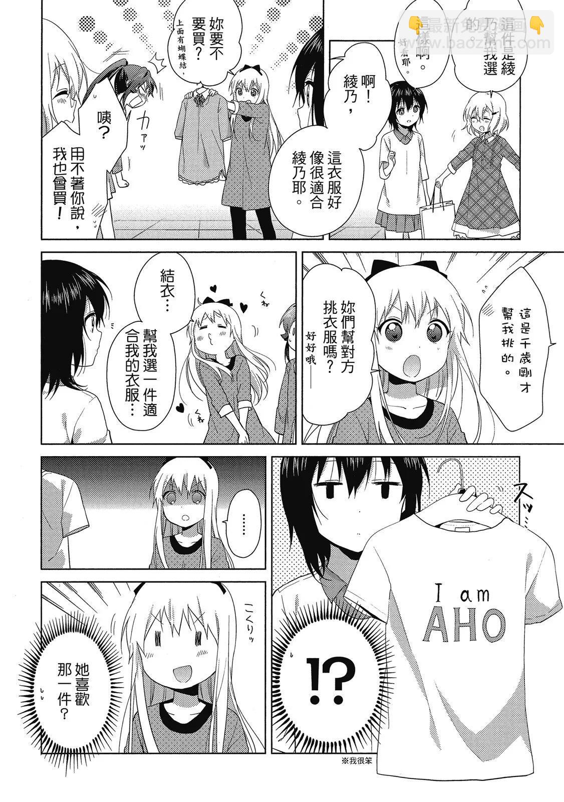 《轻松百合》第13卷 第44页