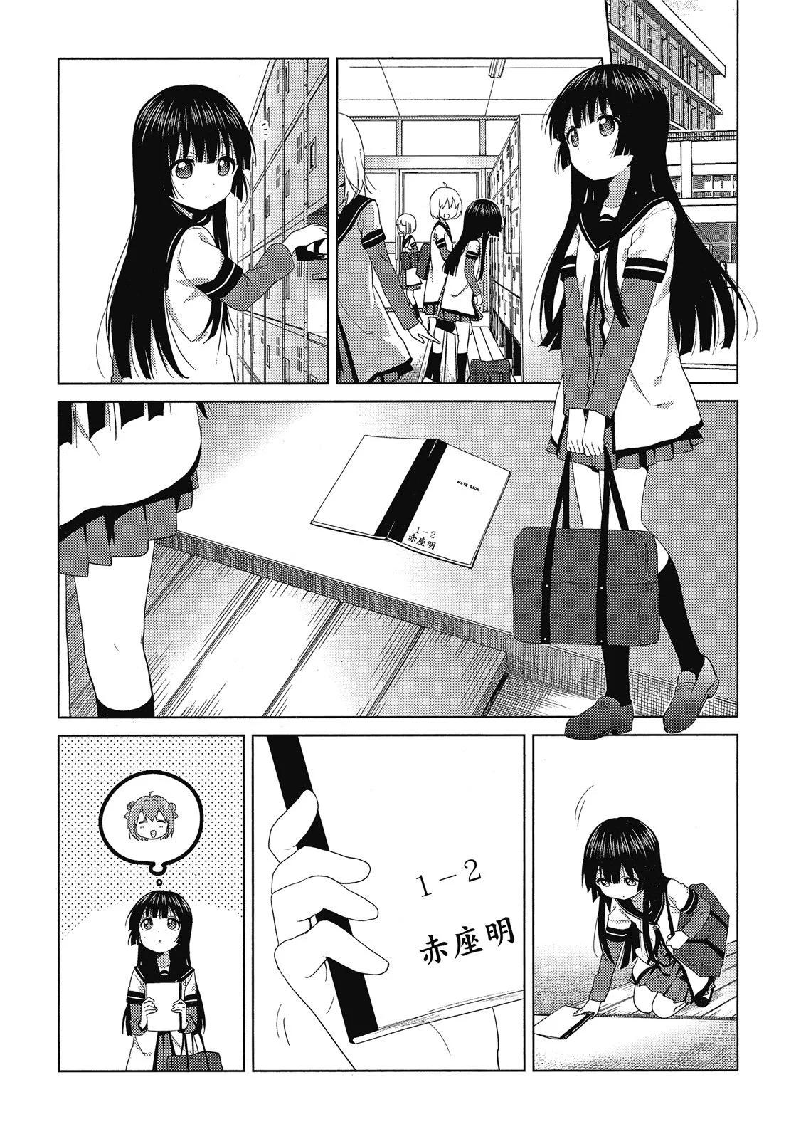 《轻松百合》第13卷 第48页