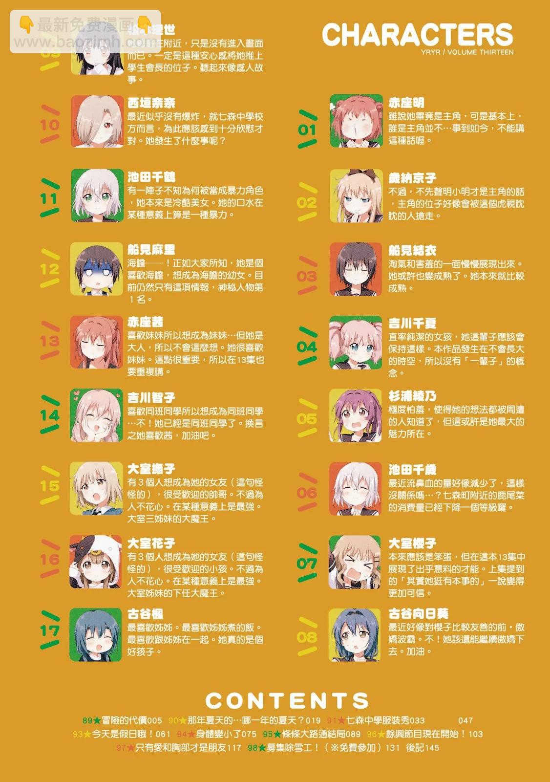 《轻松百合》第13卷 第4页