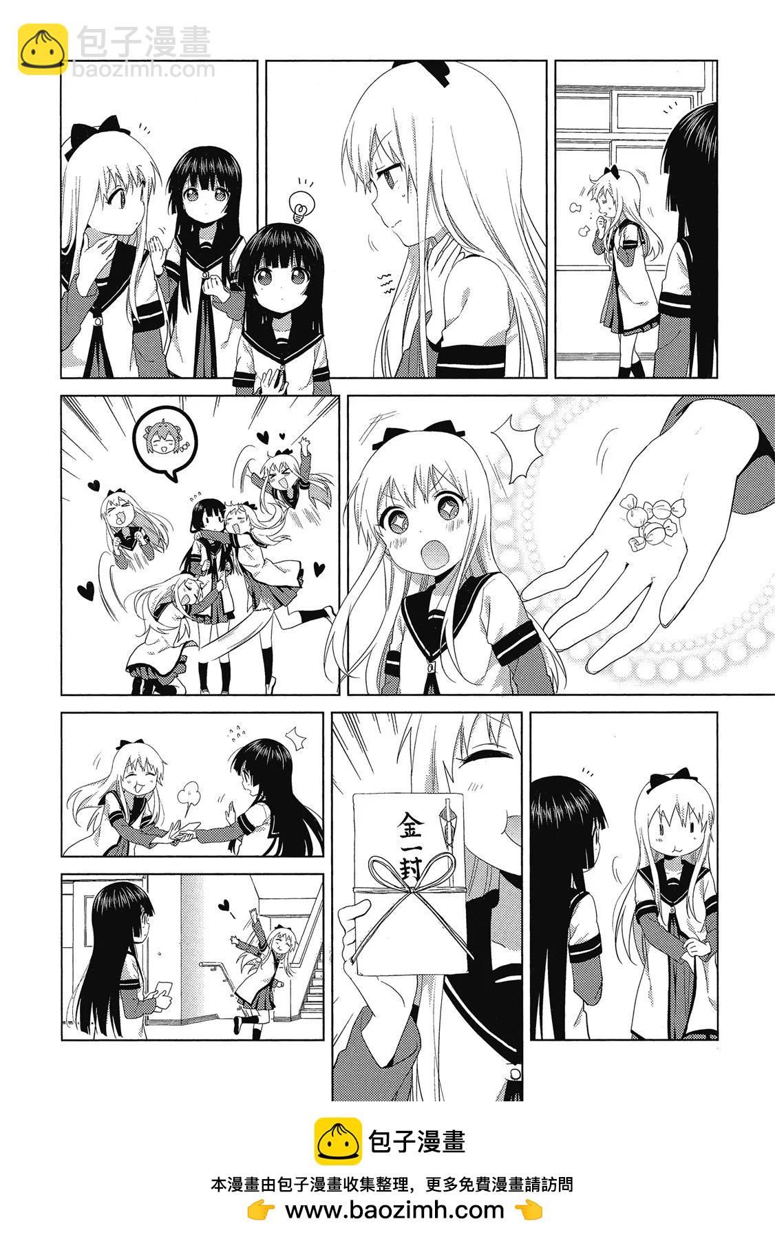 《轻松百合》第13卷 第50页