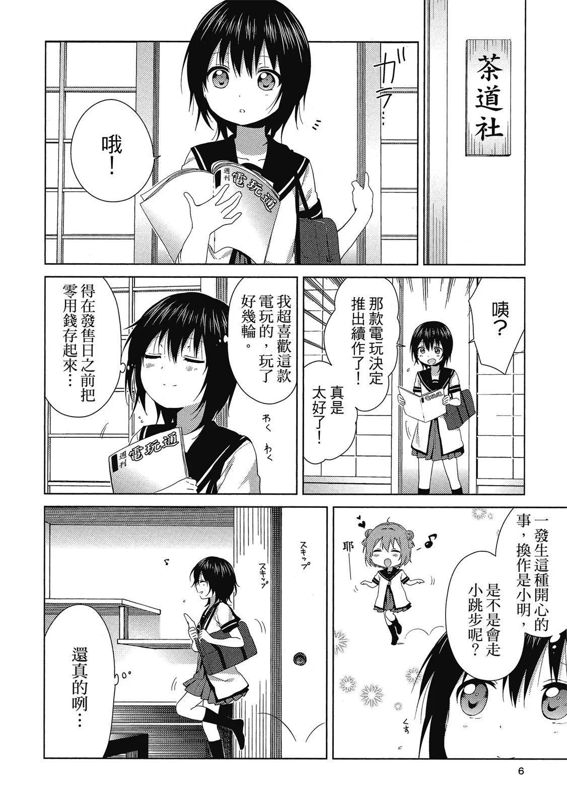 《轻松百合》第13卷 第6页