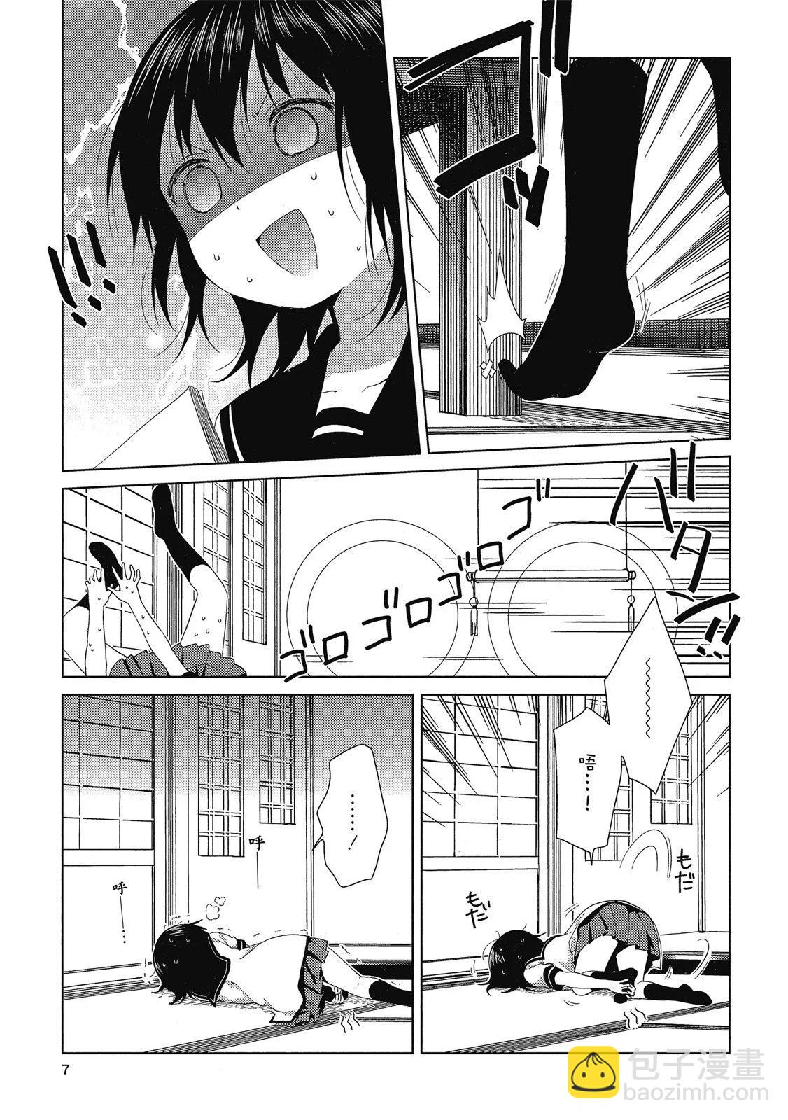 《轻松百合》第13卷 第7页