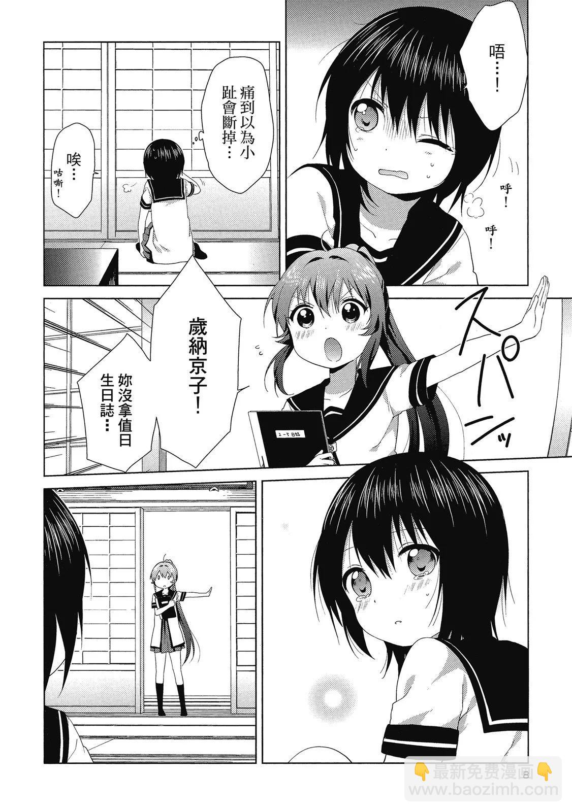 《轻松百合》第13卷 第8页