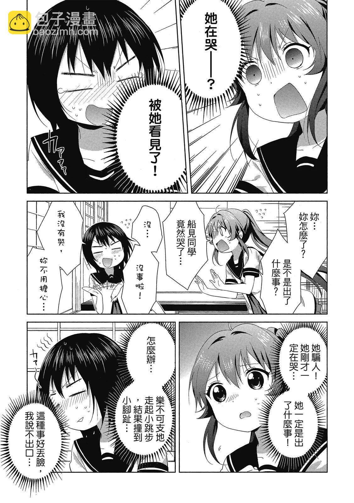 《轻松百合》第13卷 第9页
