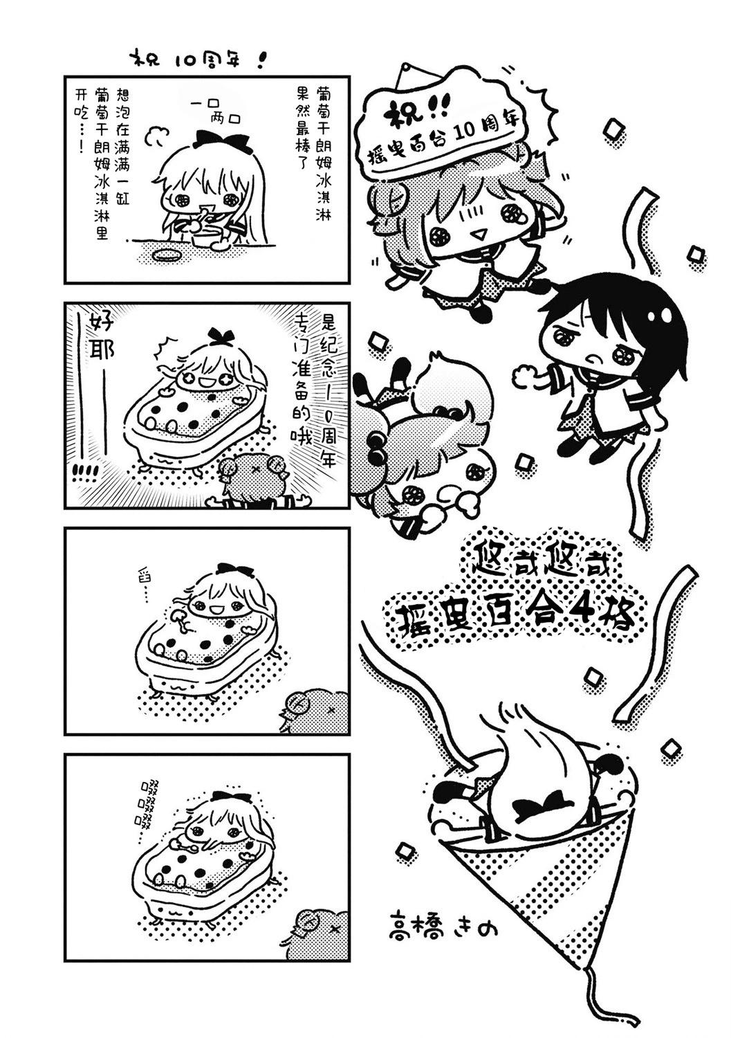 《轻松百合》十周年短篇集 08 第1页