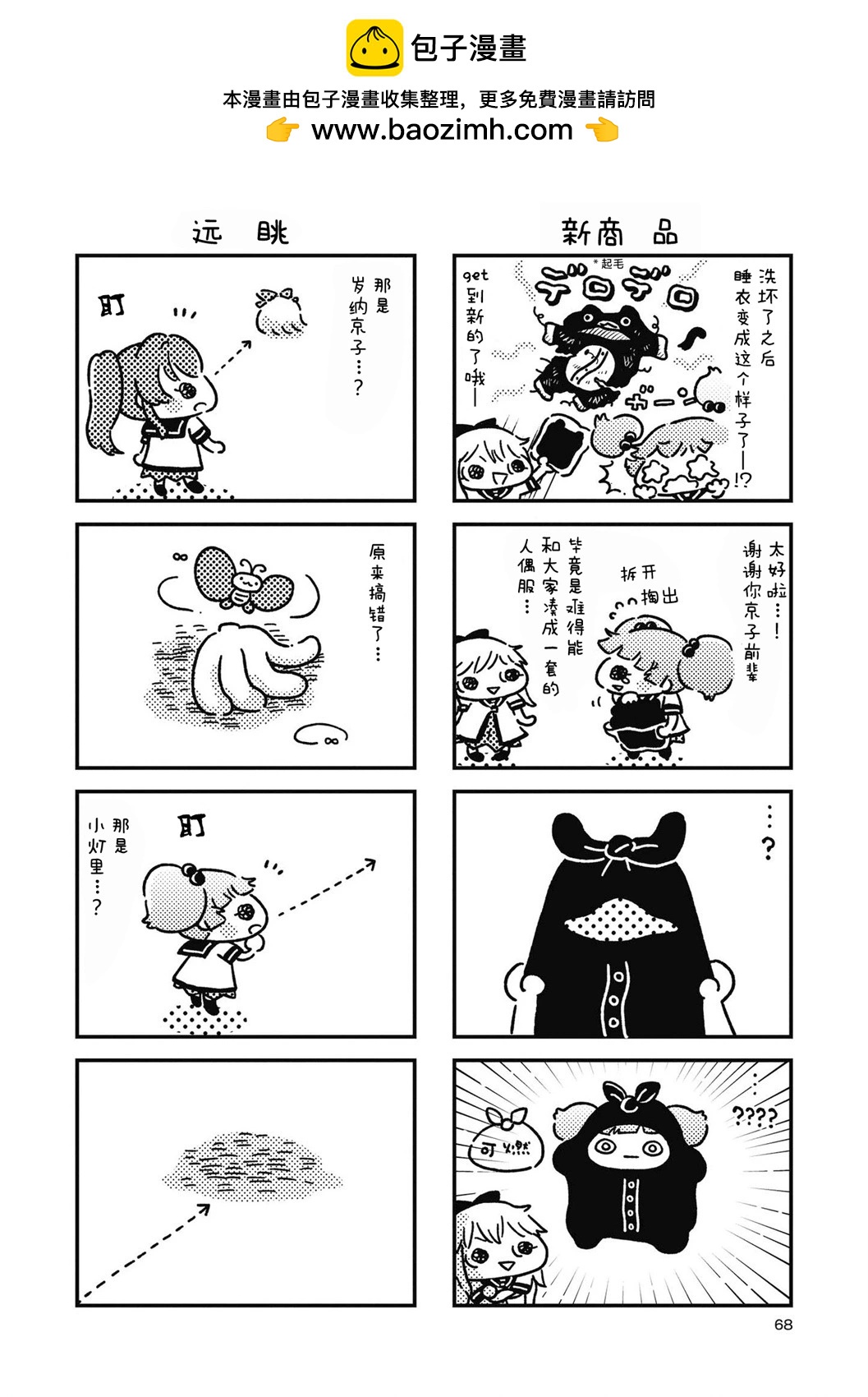 《轻松百合》十周年短篇集 08 第2页