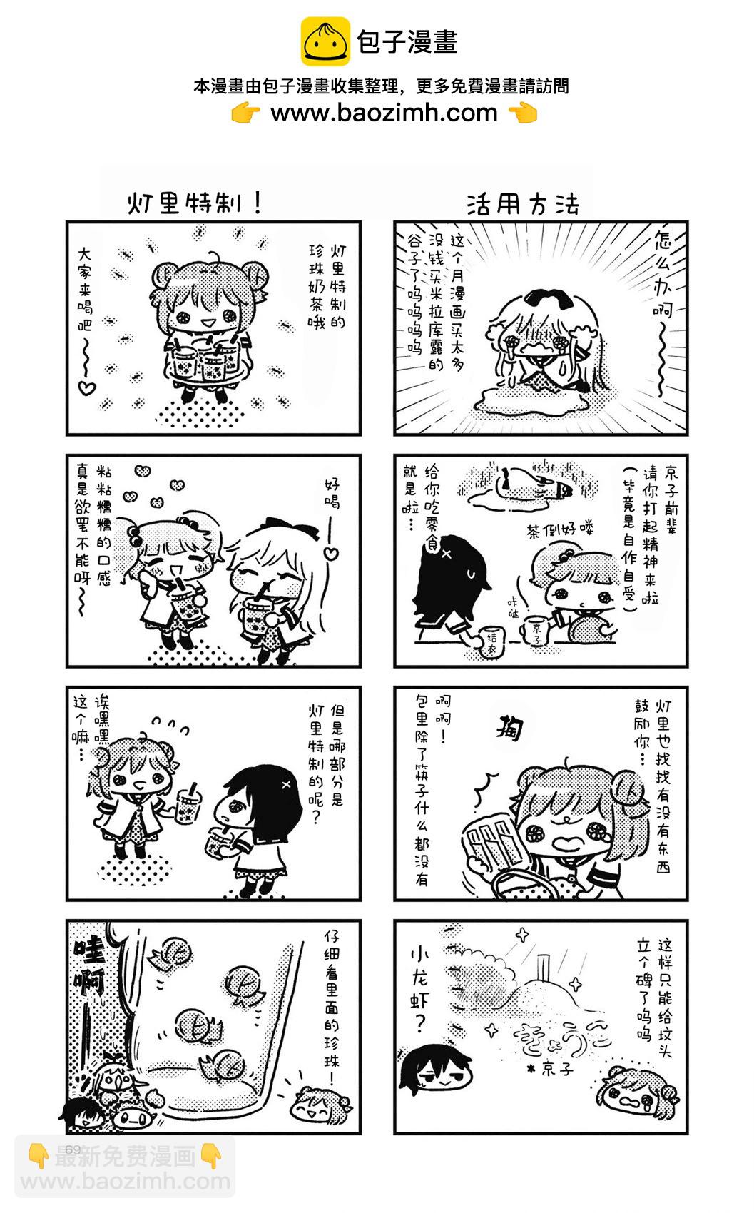 《轻松百合》十周年短篇集 08 第3页