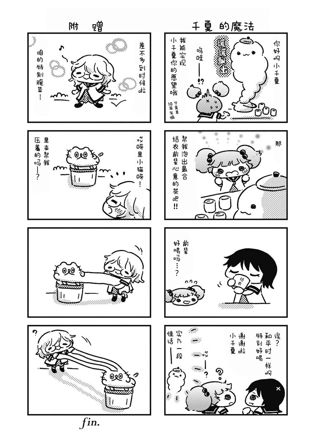 《轻松百合》十周年短篇集 08 第4页