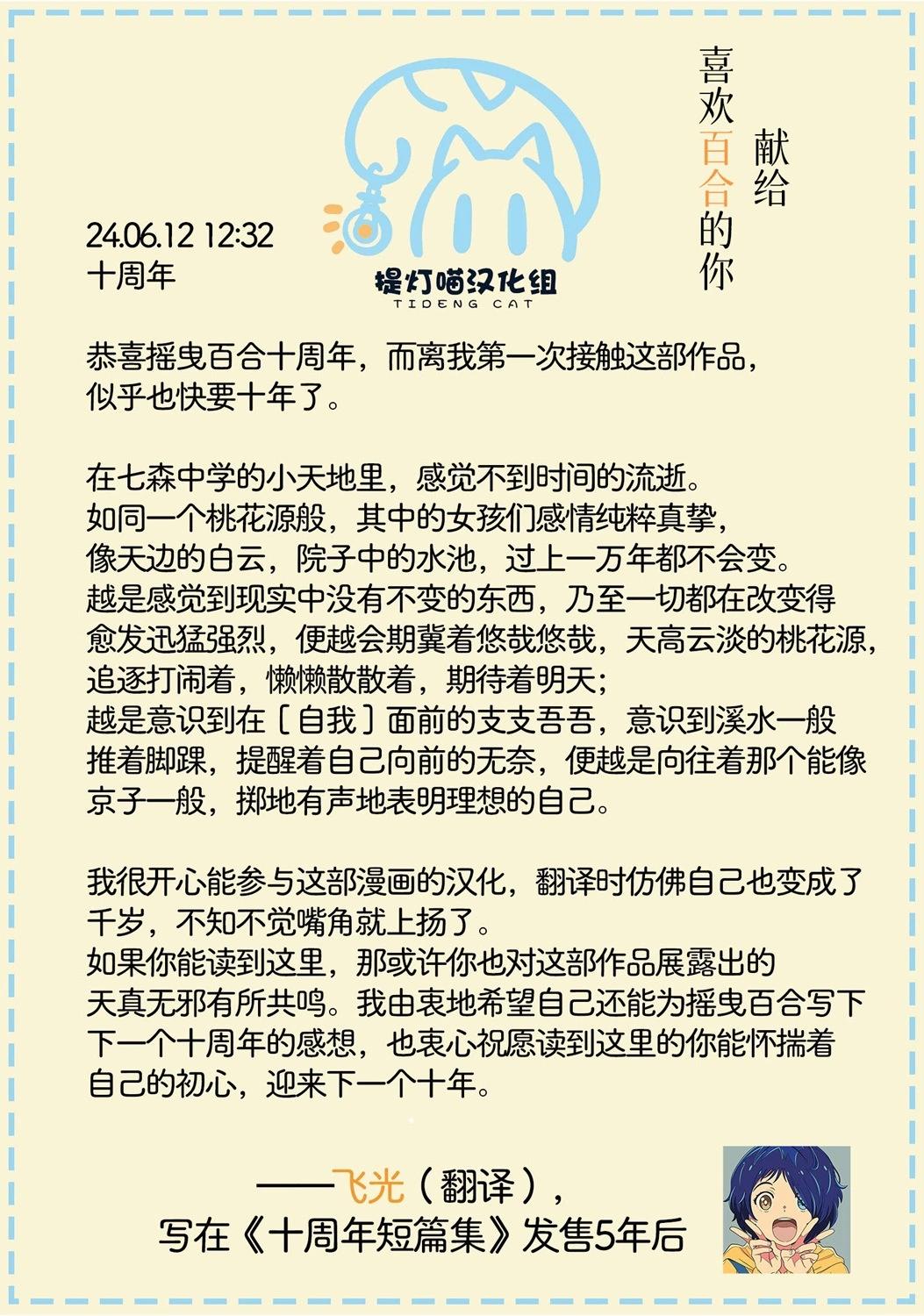 《轻松百合》十周年短篇集 08 第7页