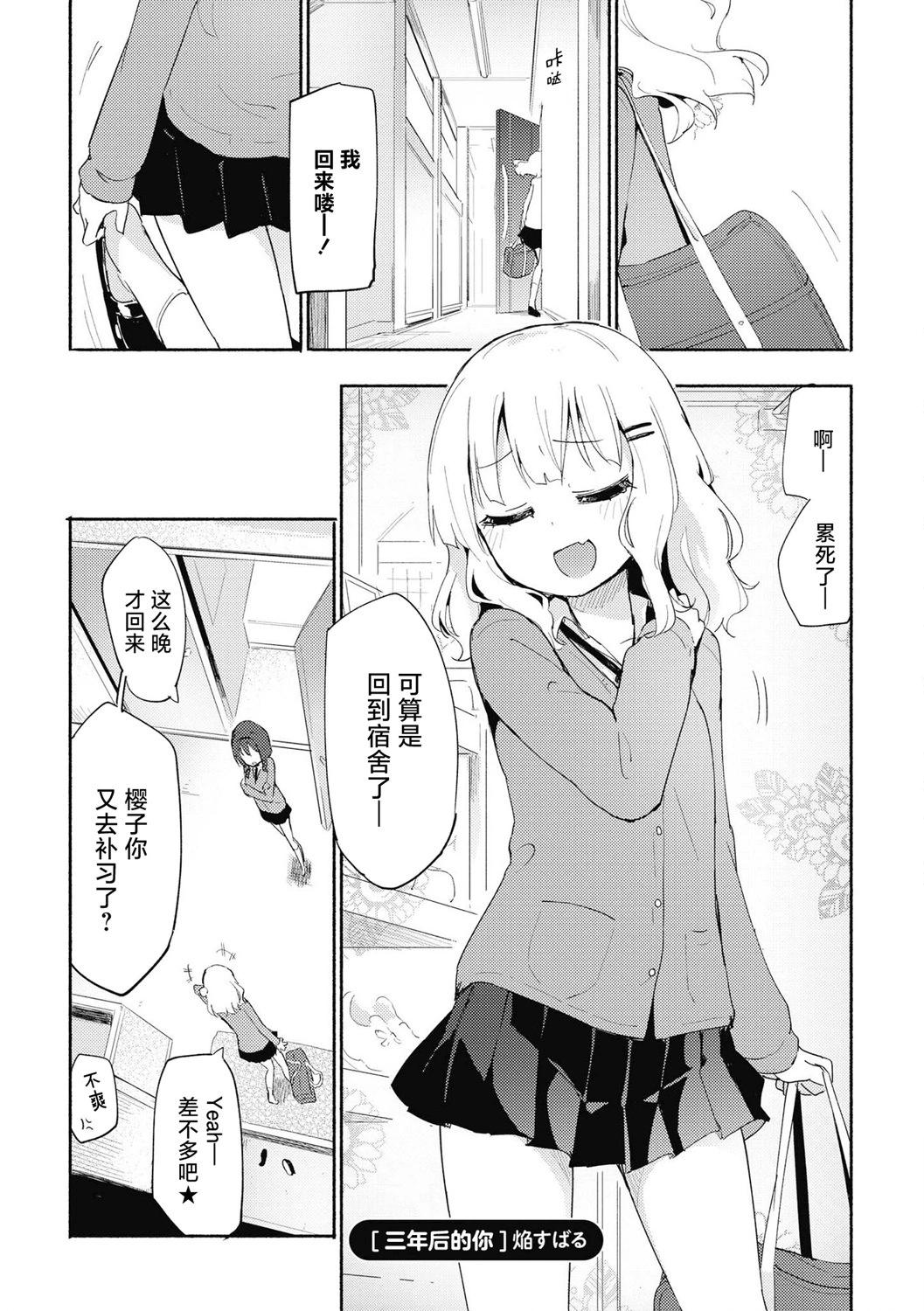 《轻松百合》十周年短篇集 11 第1页