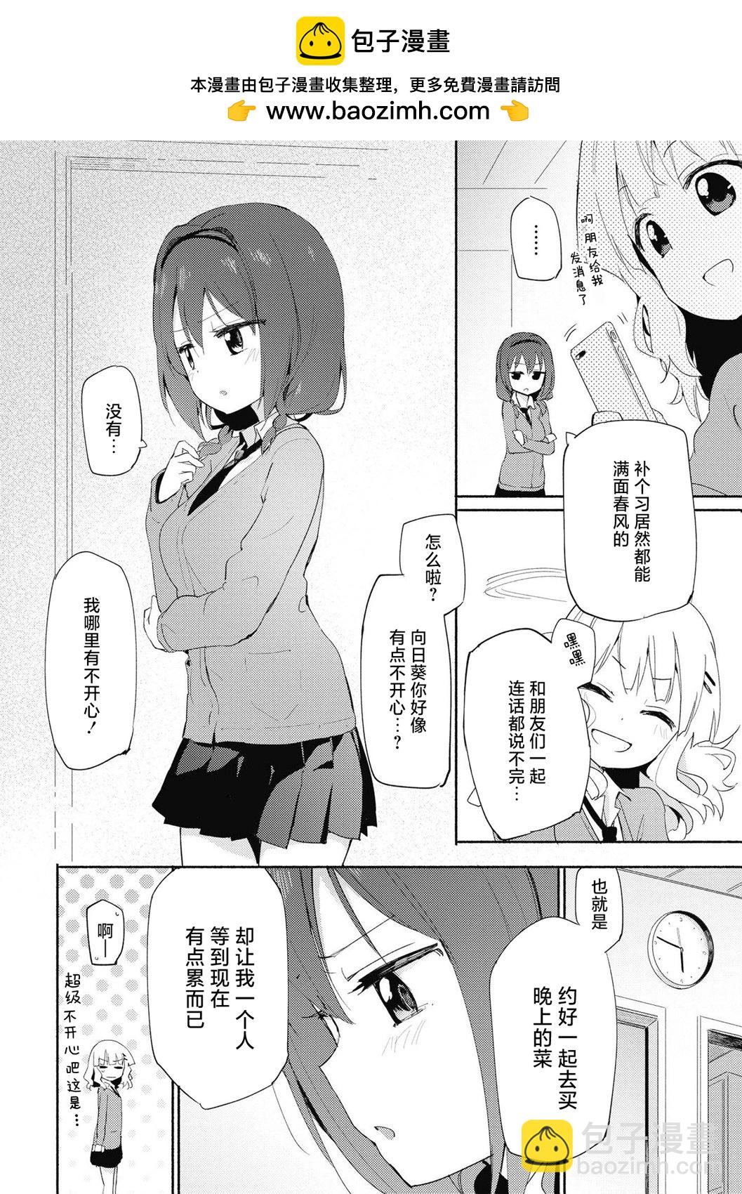 《轻松百合》十周年短篇集 11 第2页
