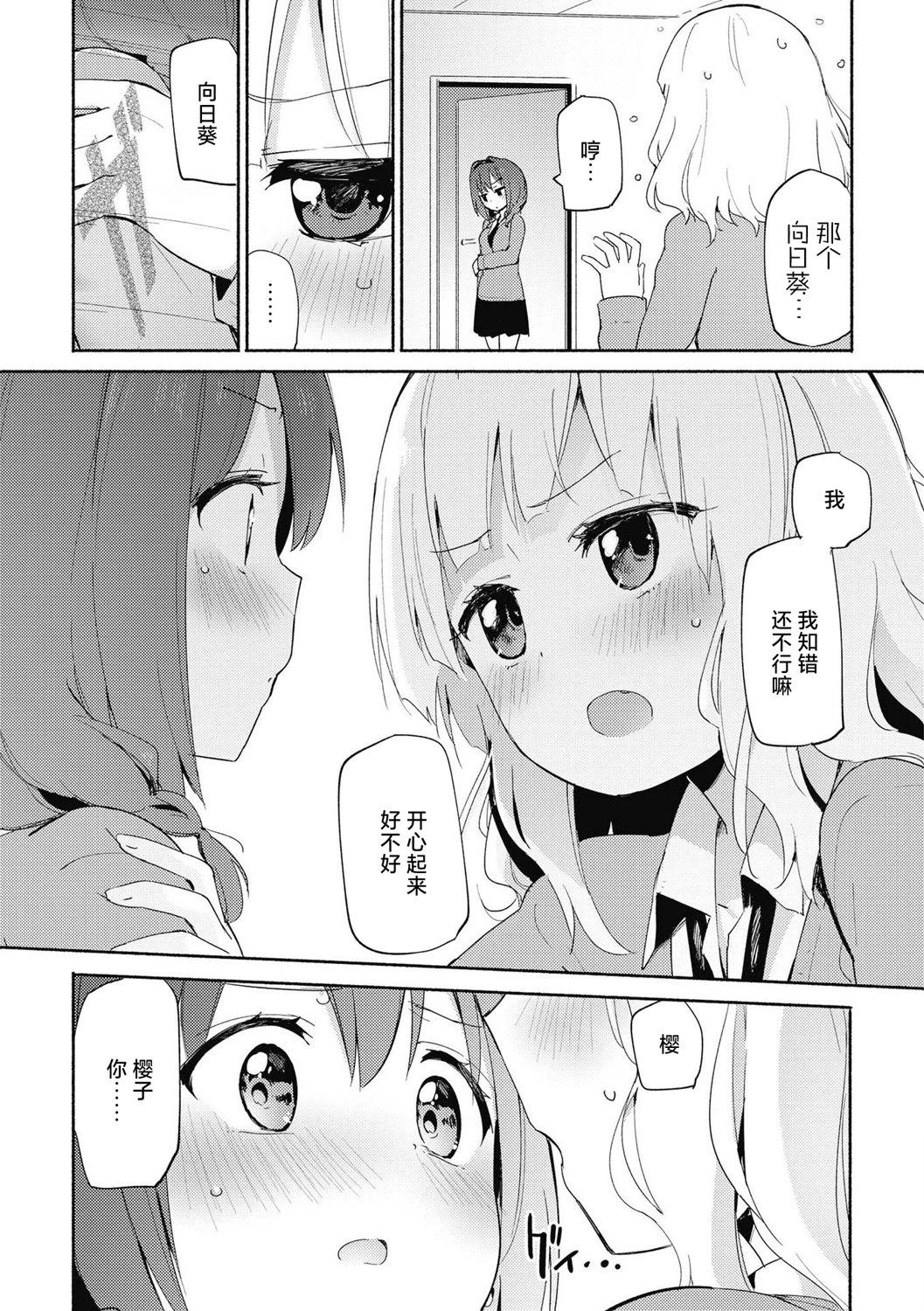 《轻松百合》十周年短篇集 11 第3页