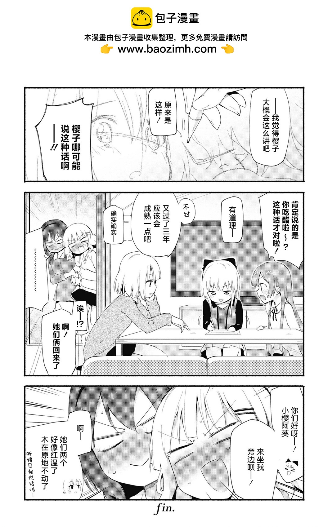 《轻松百合》十周年短篇集 11 第4页