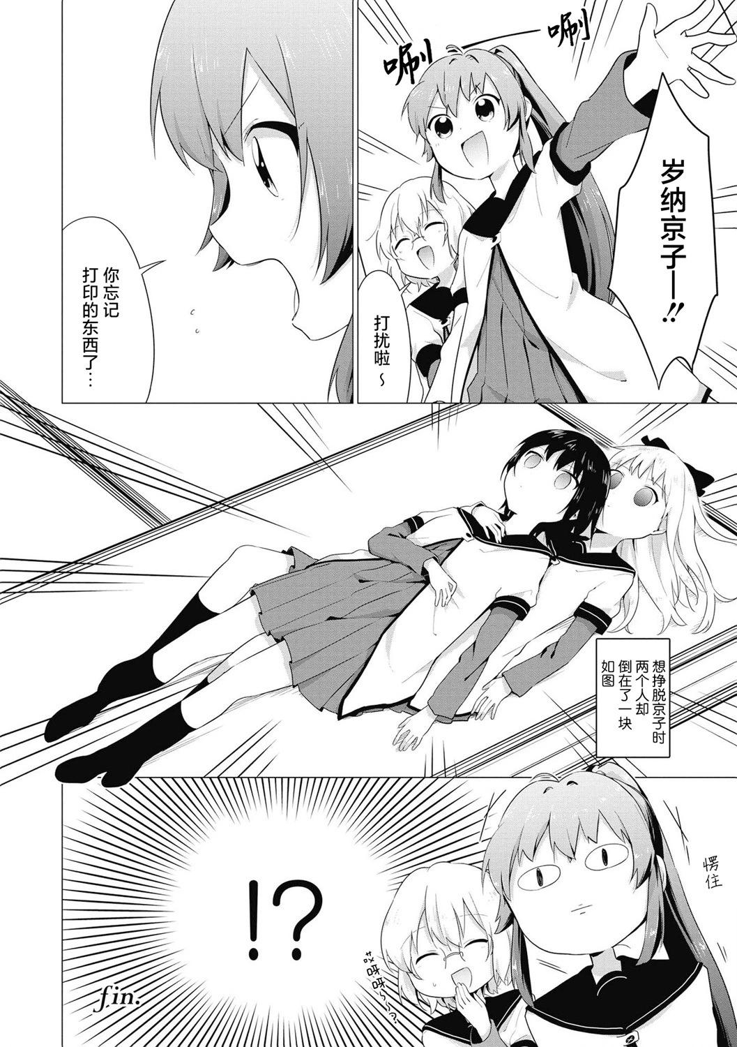 《轻松百合》十周年短篇集10 第10页