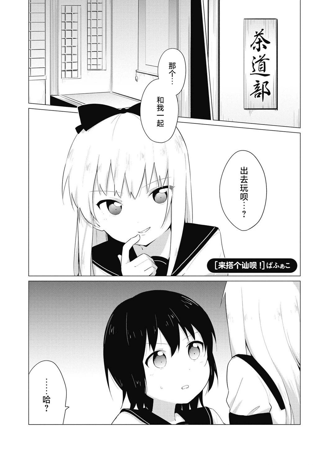 《轻松百合》十周年短篇集10 第1页