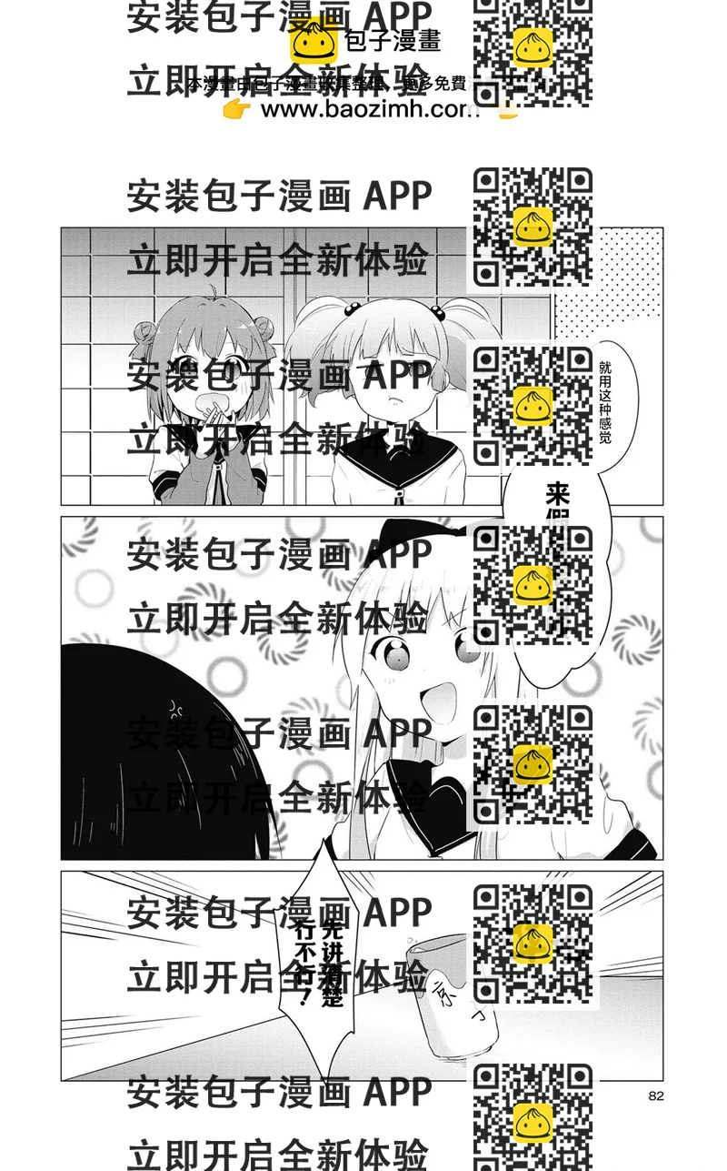 《轻松百合》十周年短篇集10 第2页