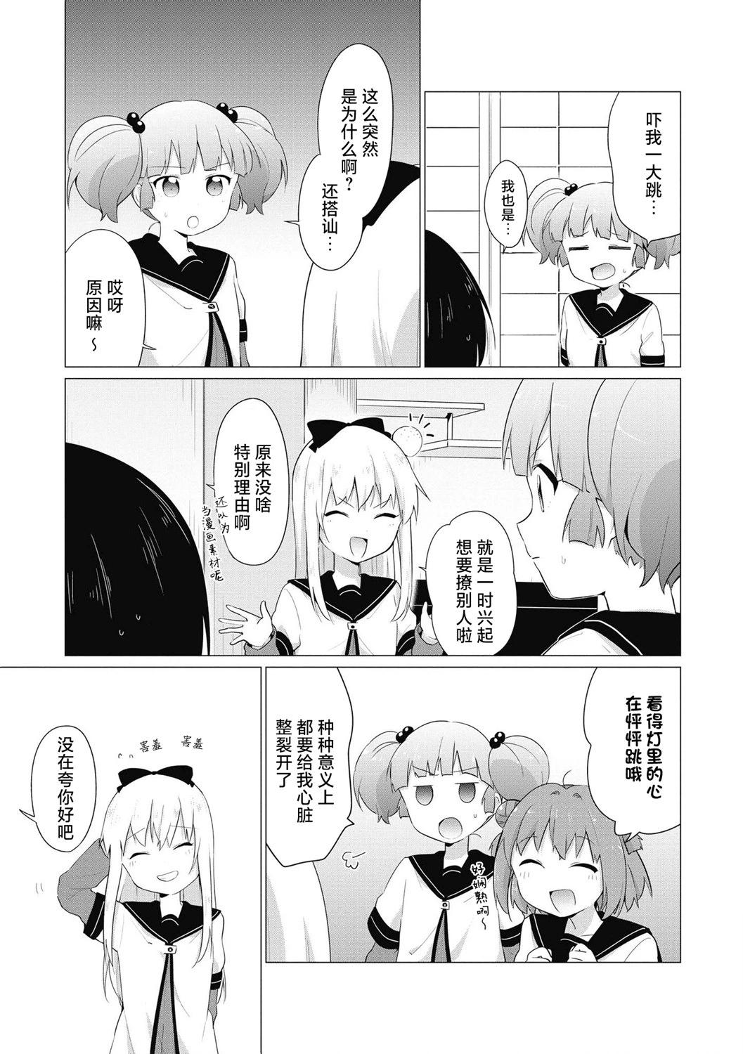 《轻松百合》十周年短篇集10 第3页