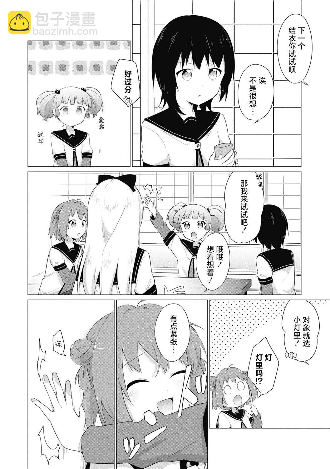 《轻松百合》十周年短篇集10 第4页