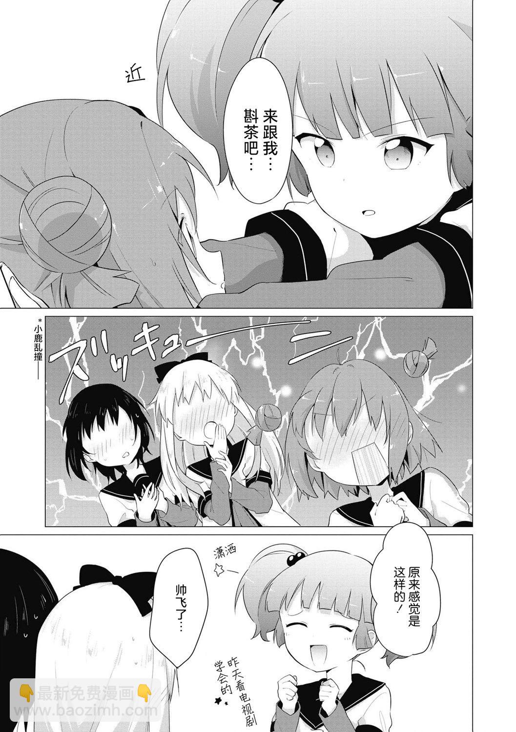 《轻松百合》十周年短篇集10 第5页
