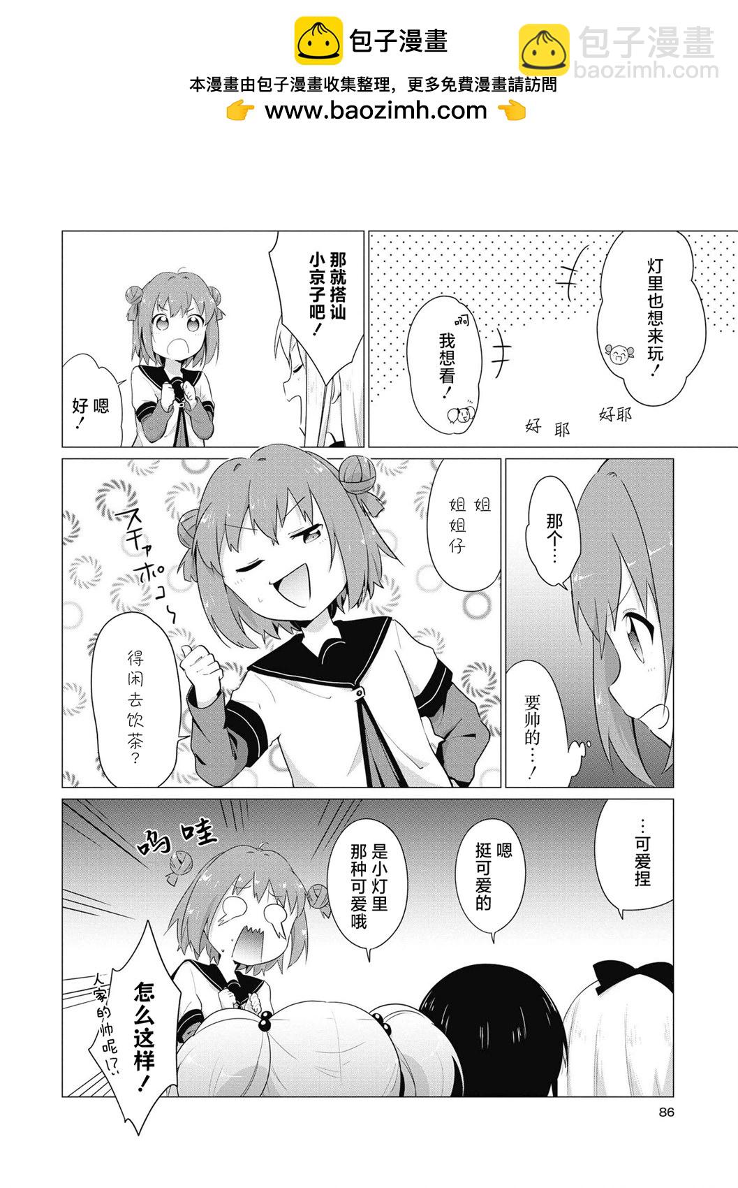 《轻松百合》十周年短篇集10 第6页