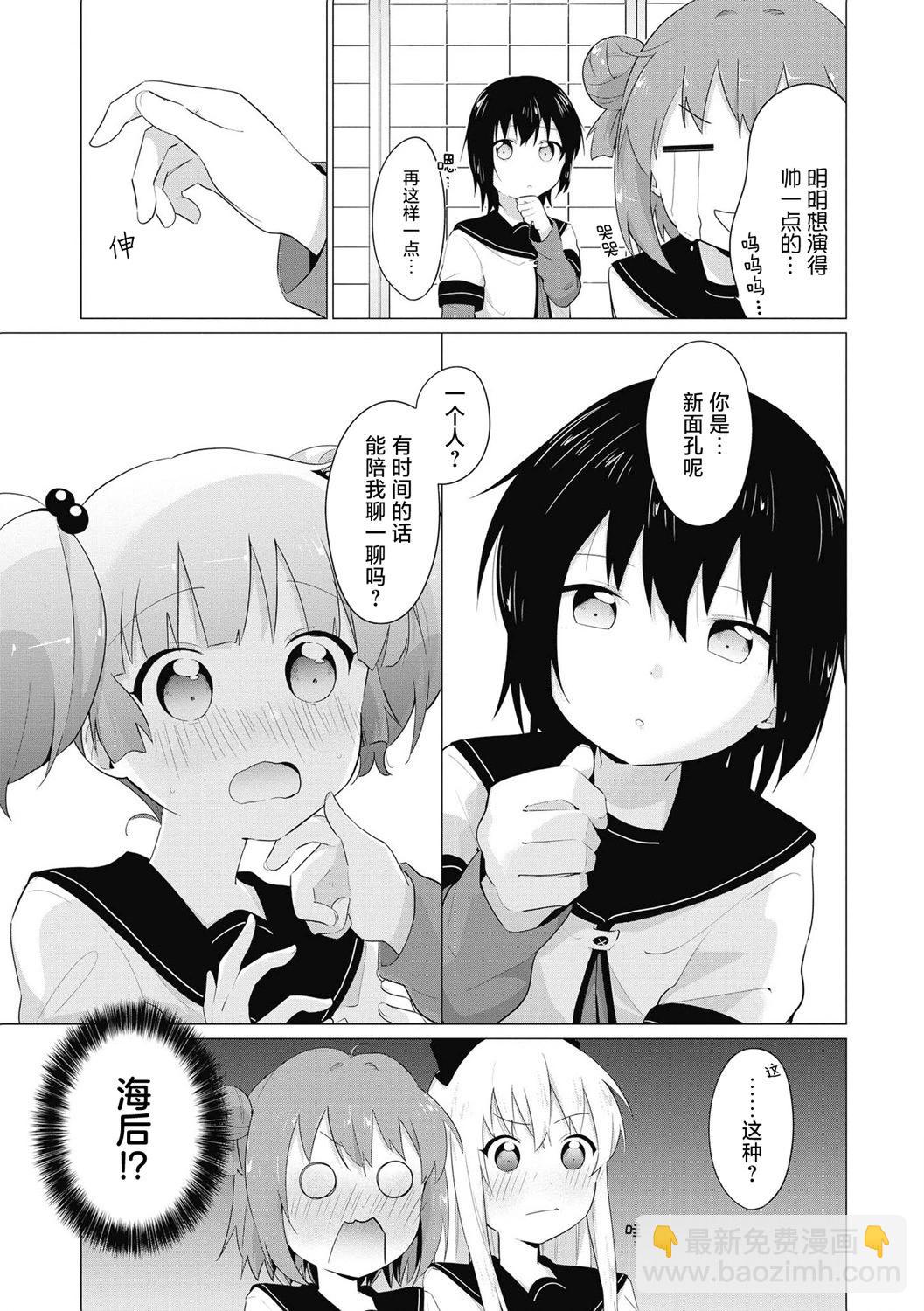 《轻松百合》十周年短篇集10 第7页