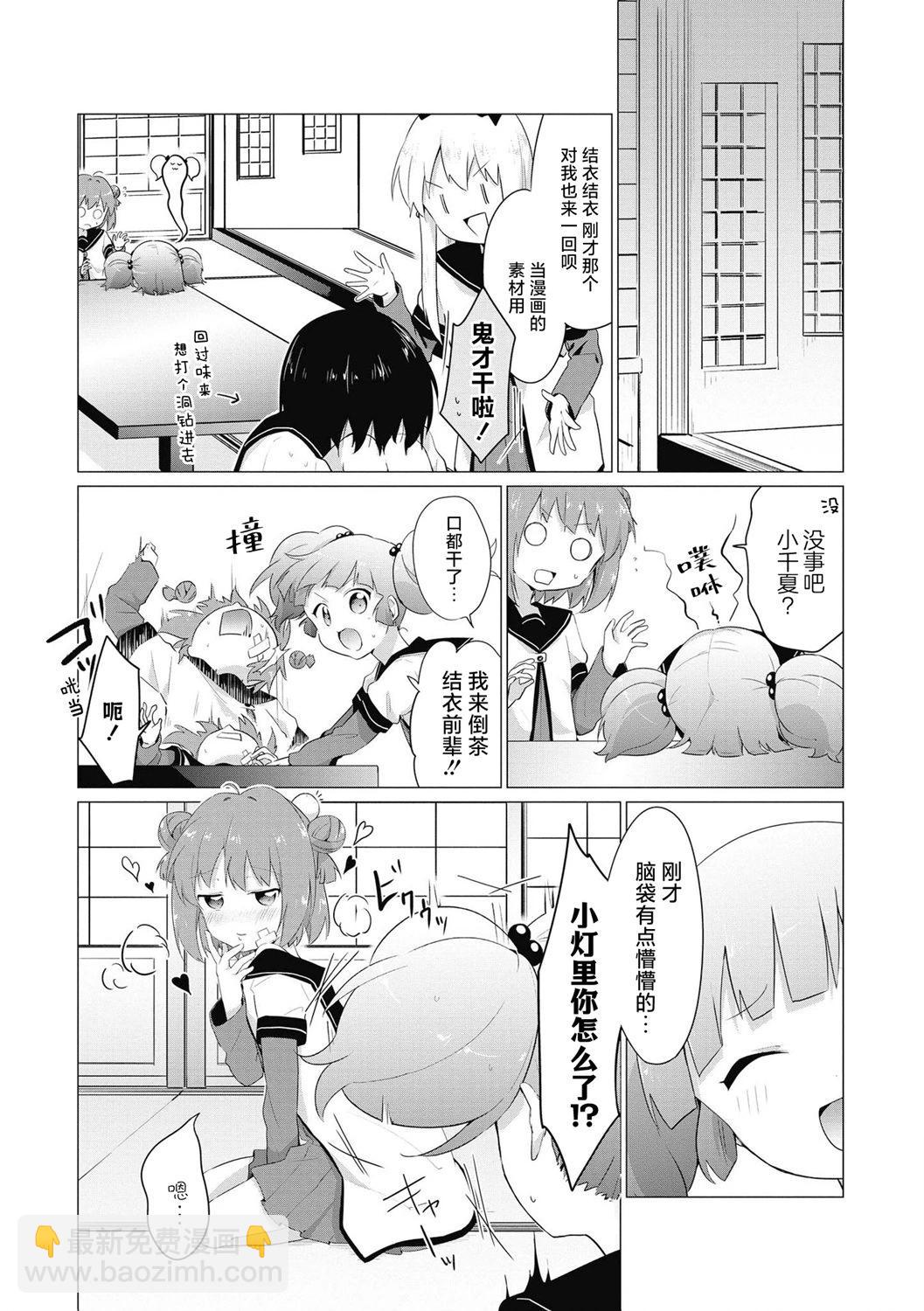 《轻松百合》十周年短篇集10 第8页