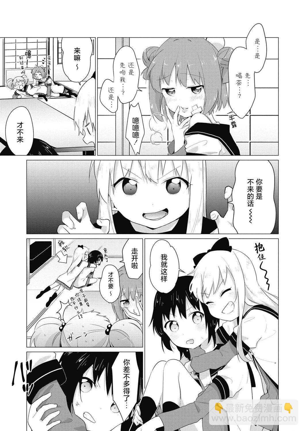 《轻松百合》十周年短篇集10 第9页