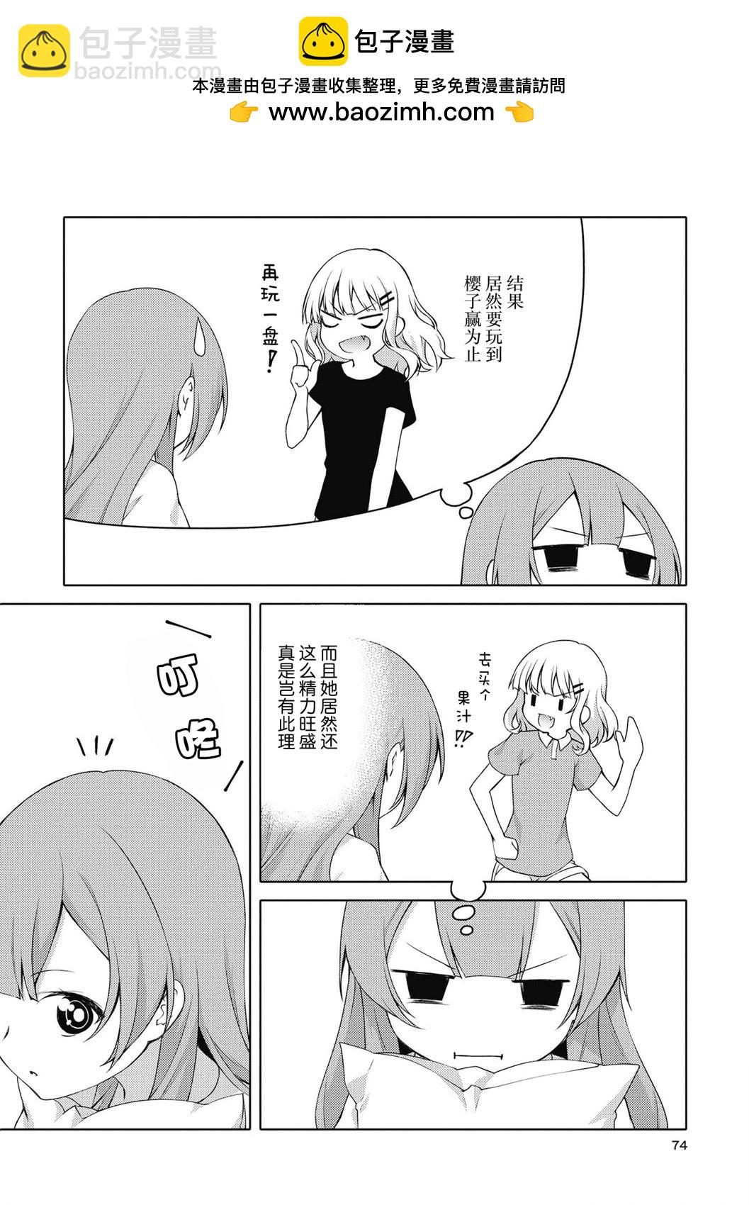 《轻松百合》十周年短篇集 09 第2页