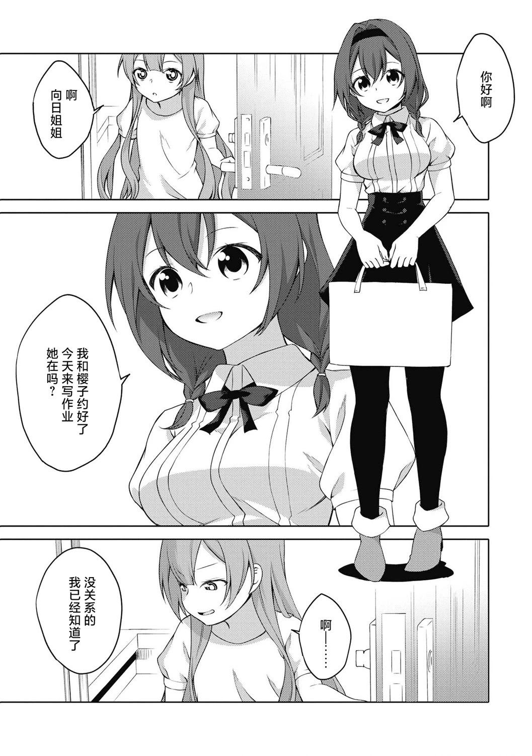 《轻松百合》十周年短篇集 09 第3页