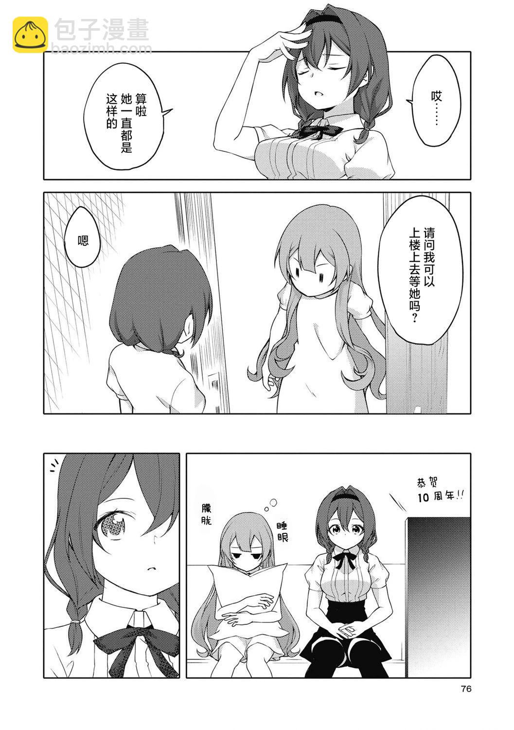 《轻松百合》十周年短篇集 09 第4页