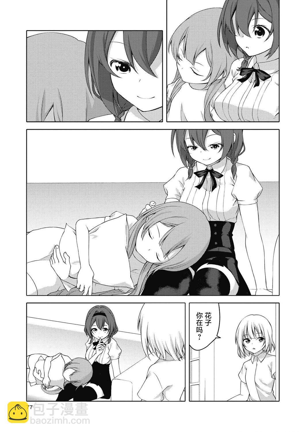 《轻松百合》十周年短篇集 09 第5页