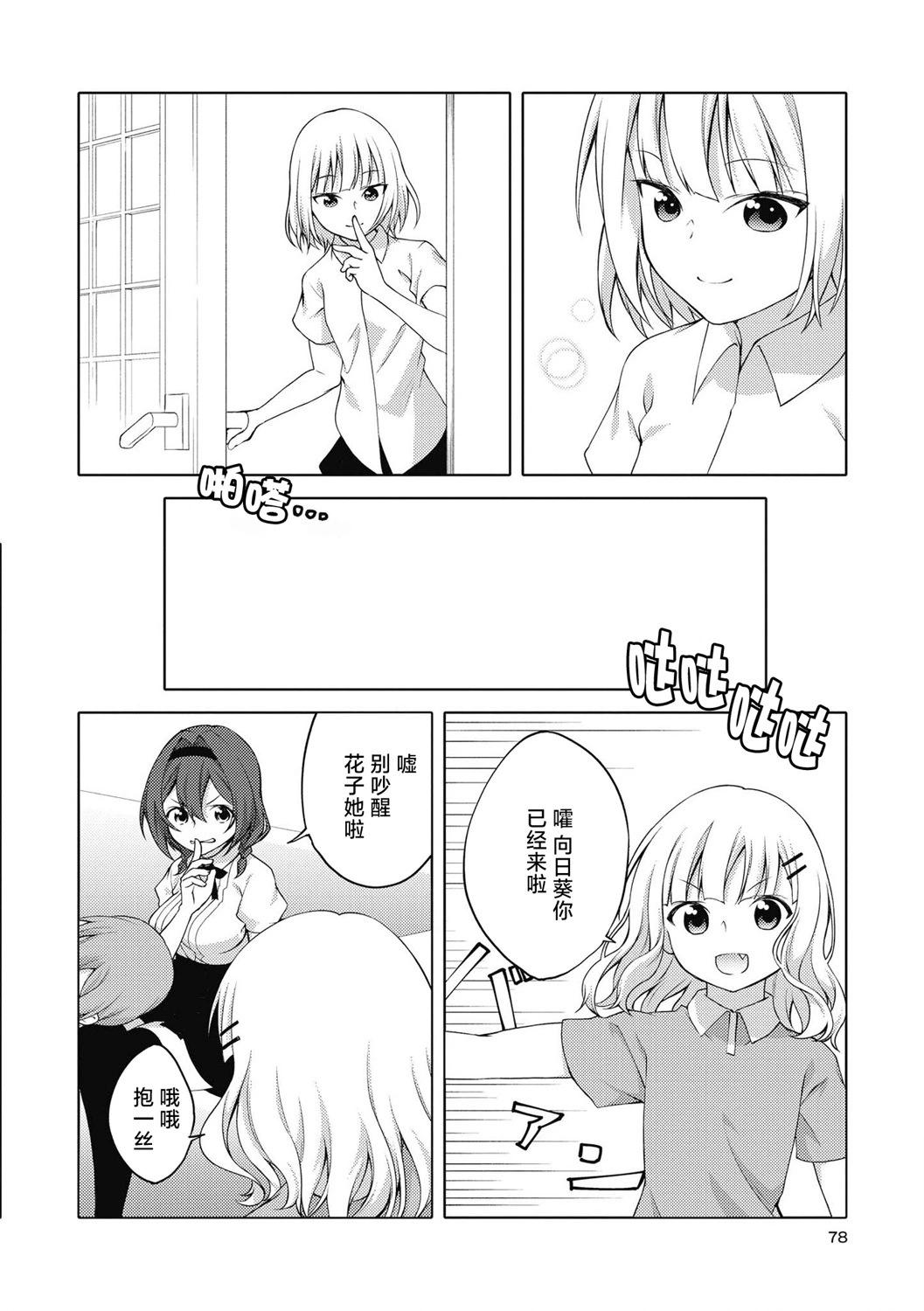 《轻松百合》十周年短篇集 09 第6页