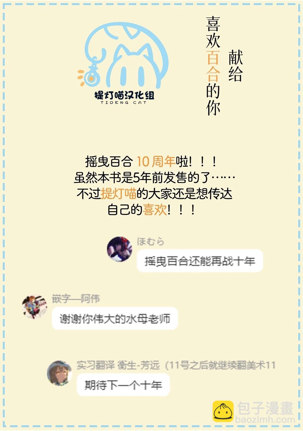 《轻松百合》十周年短篇集 09 第9页