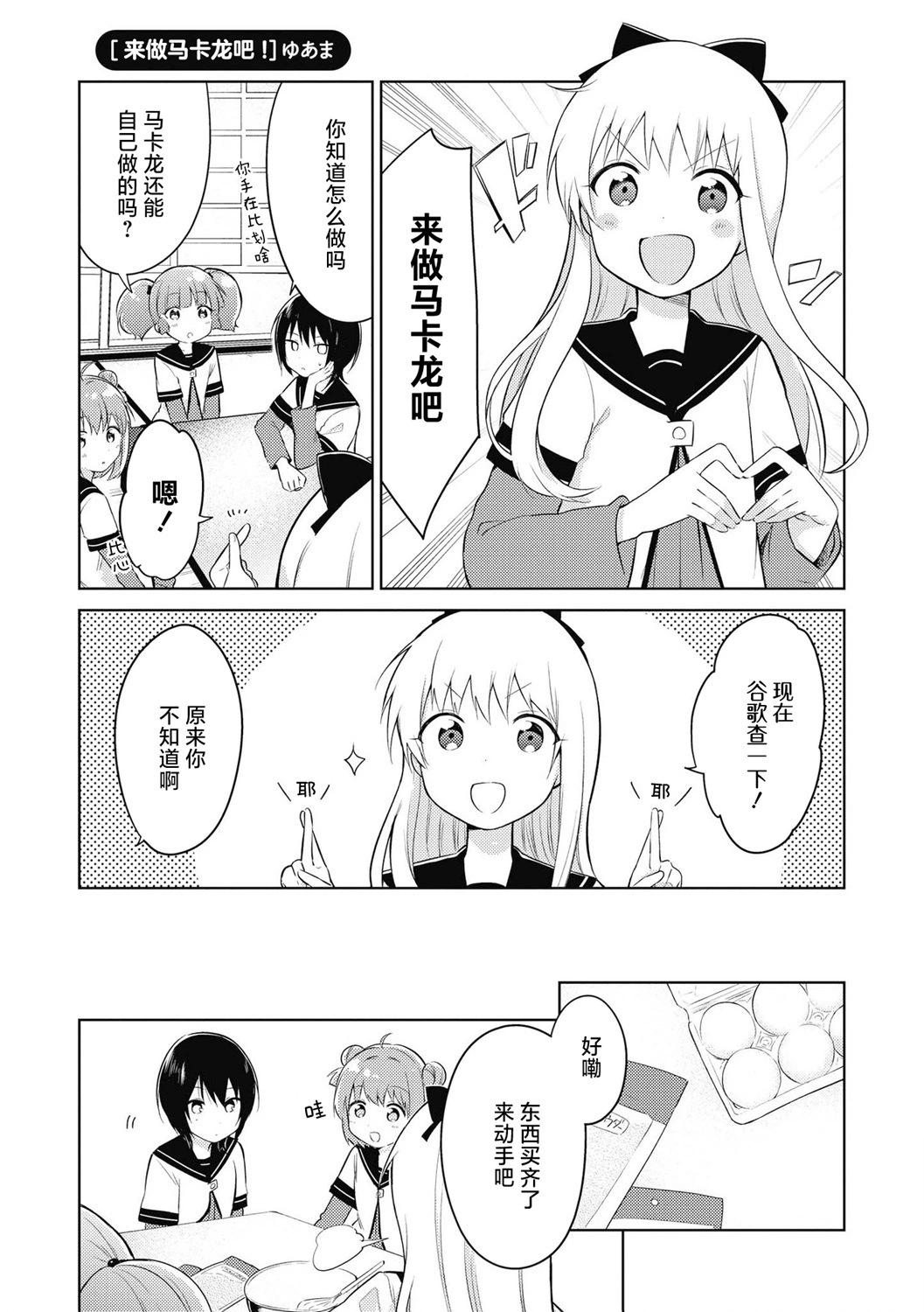 《轻松百合》十周年短篇集12 第1页