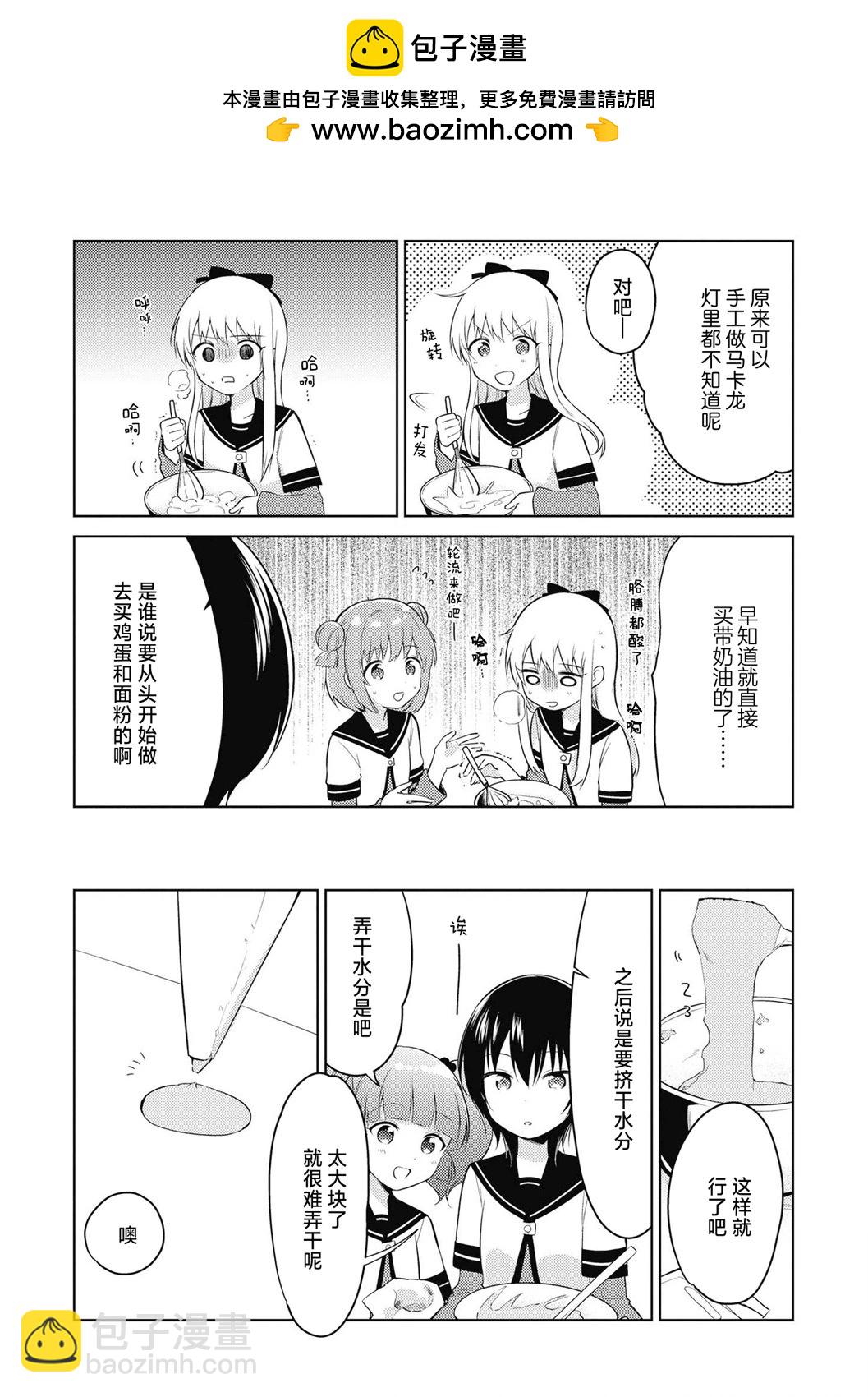 《轻松百合》十周年短篇集12 第2页