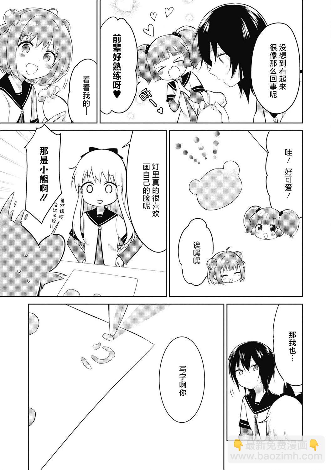 《轻松百合》十周年短篇集12 第3页