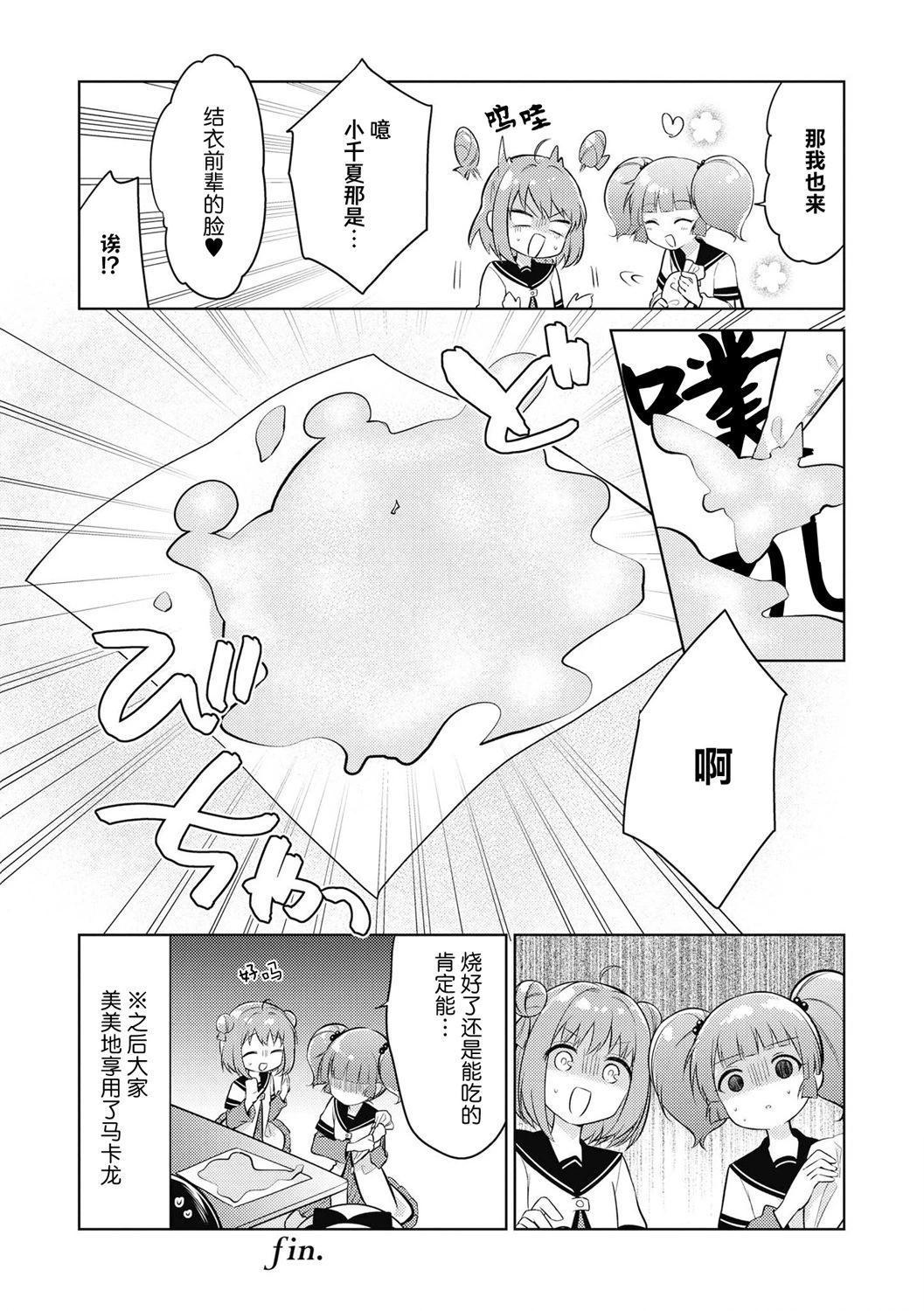 《轻松百合》十周年短篇集12 第4页
