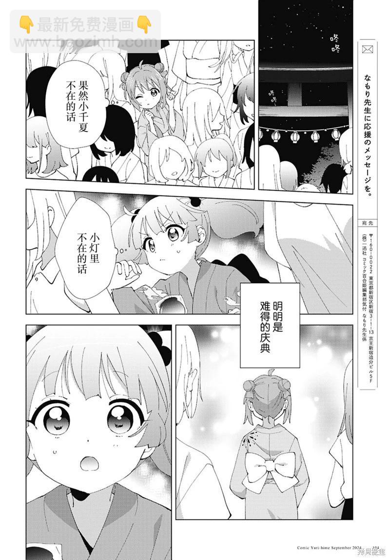 《轻松百合》第212话 第10页