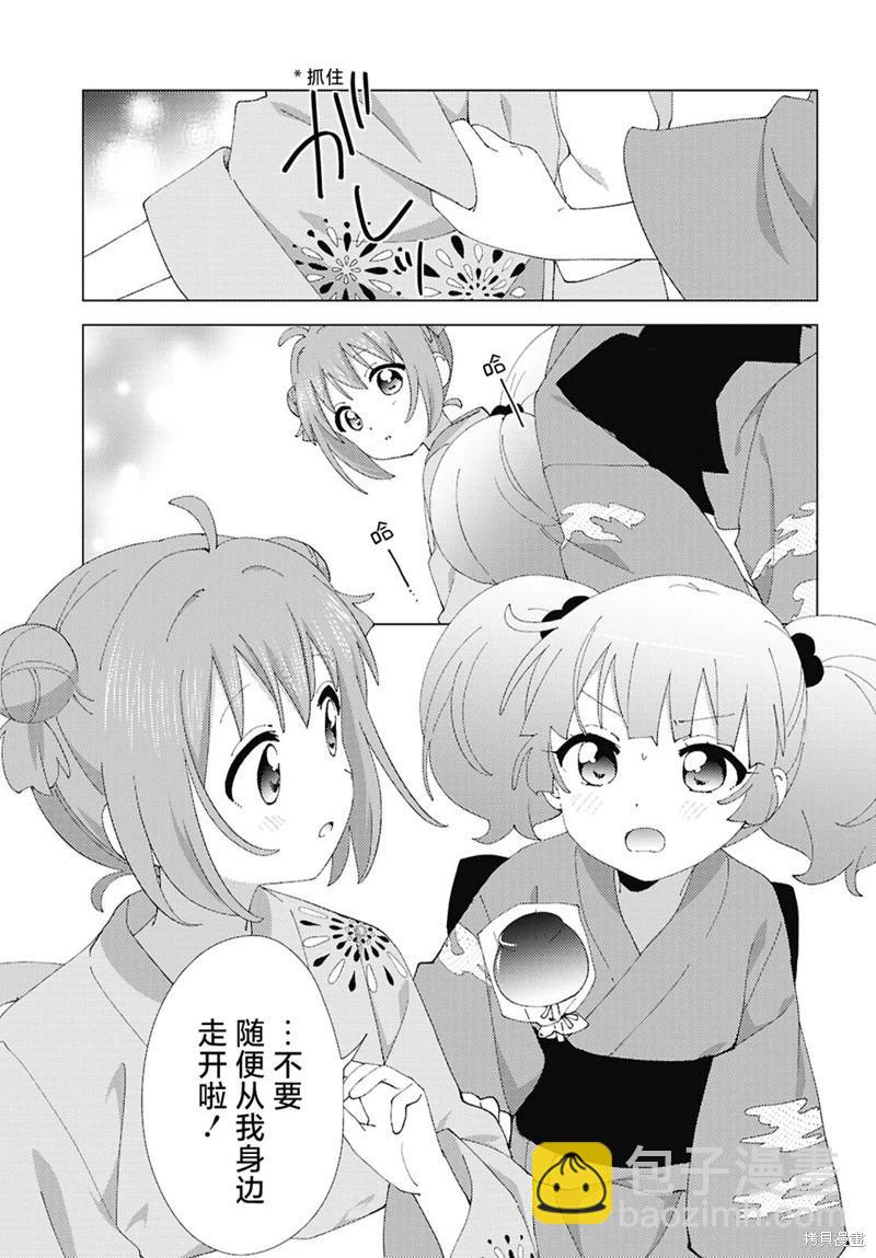《轻松百合》第212话 第11页