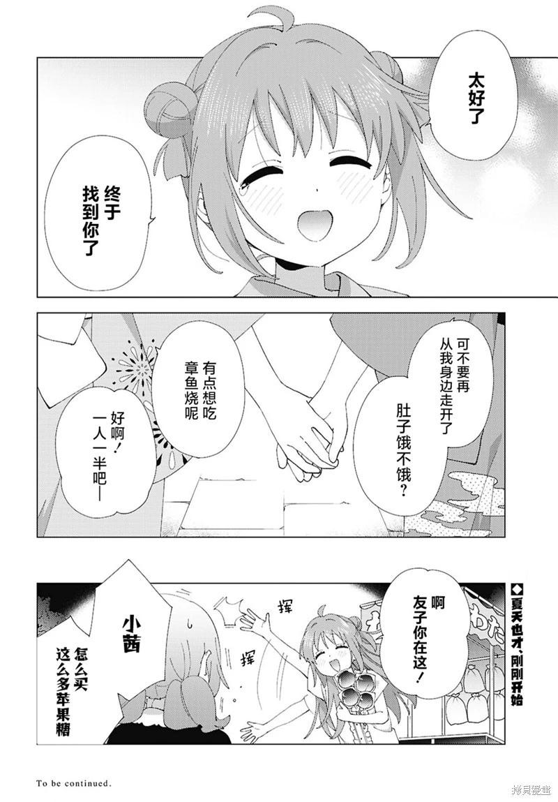 《轻松百合》第212话 第12页