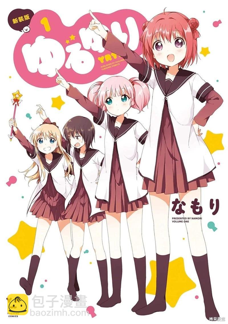 《轻松百合》第212话 第13页