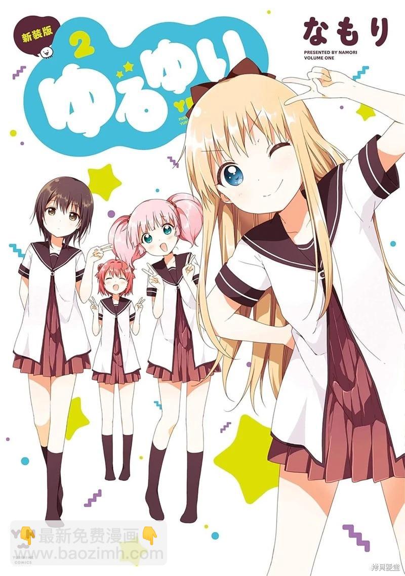 《轻松百合》第212话 第14页