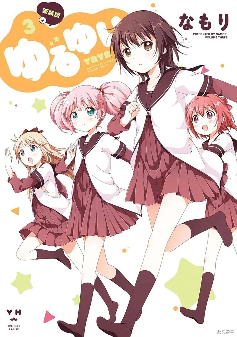 《轻松百合》第212话 第15页