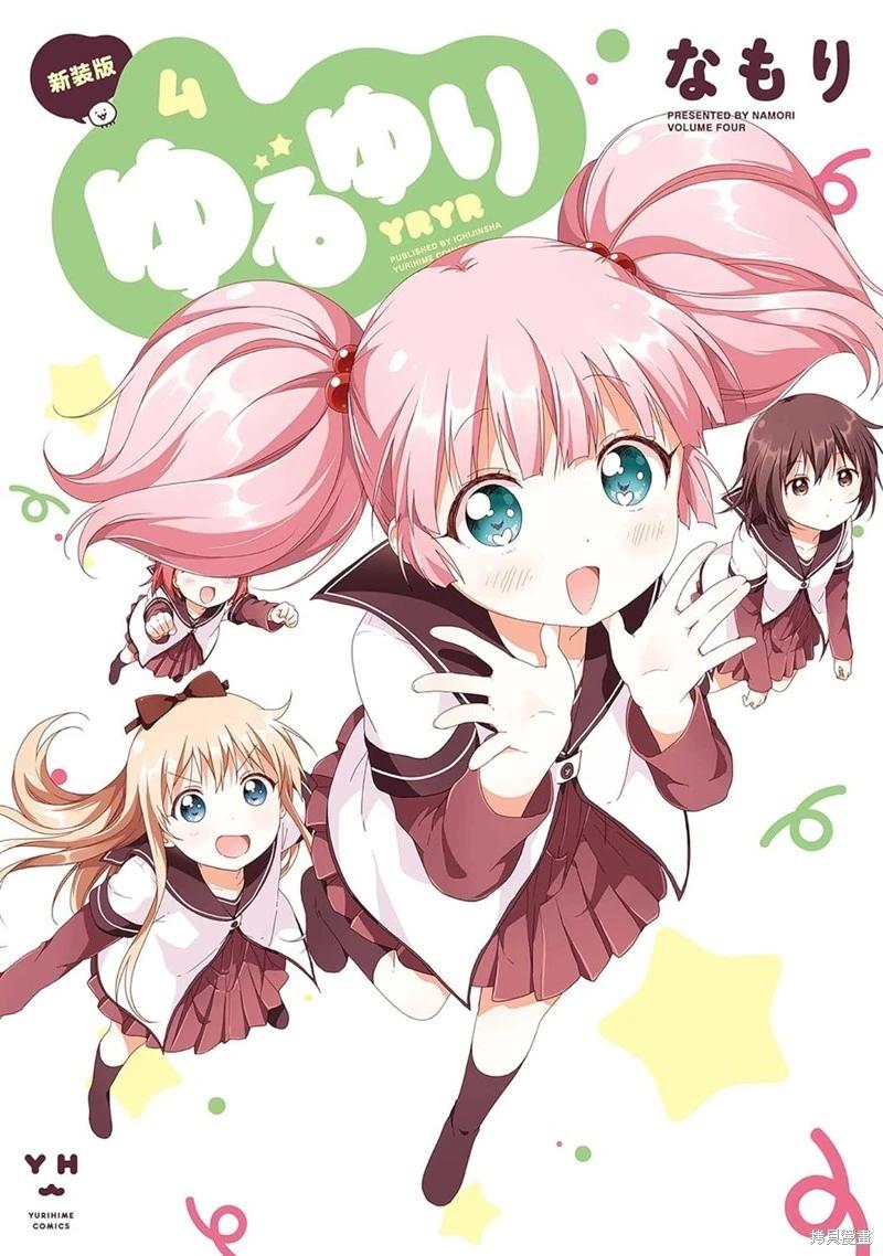 《轻松百合》第212话 第16页