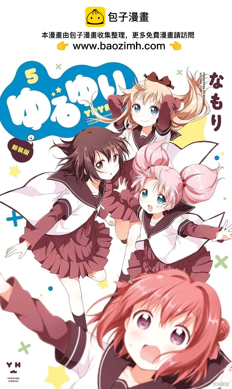 《轻松百合》第212话 第17页